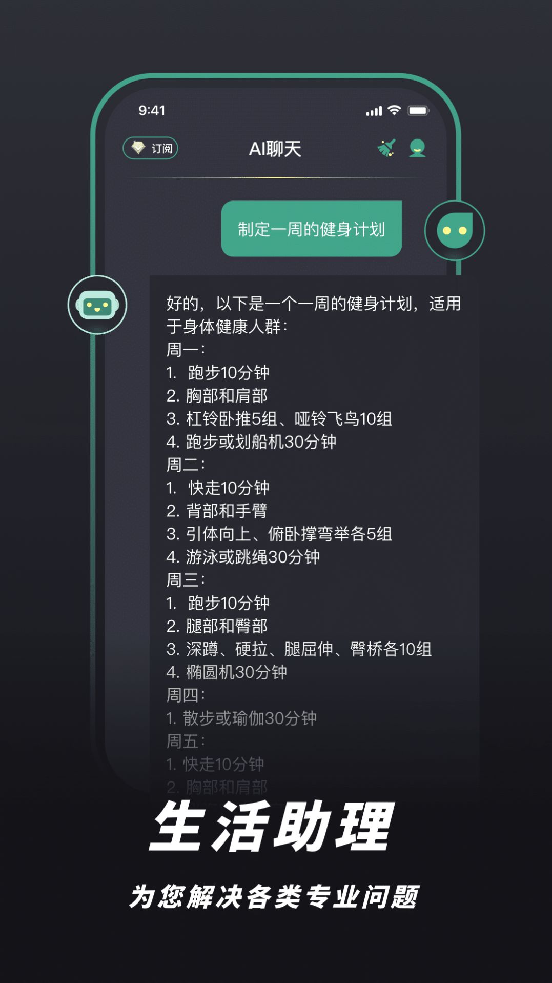 Push AI聊天-图3