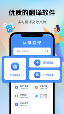 优学翻译官-图2