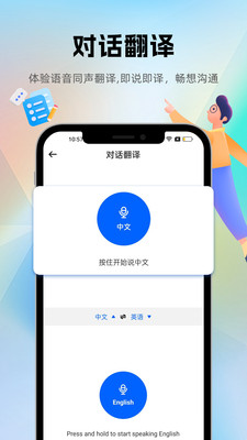 优学翻译官-图3