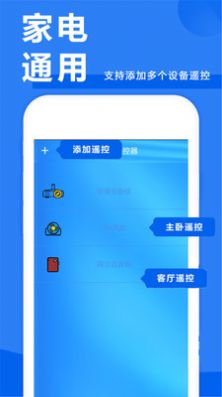 万能掌上遥控器-图3