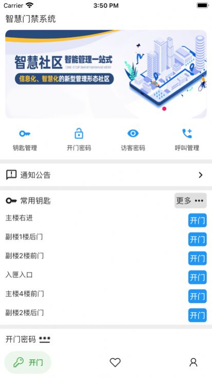 智慧门禁超便捷-图1