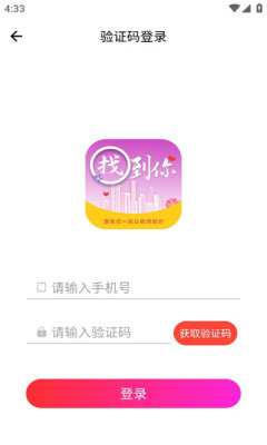 找到你交友-图1