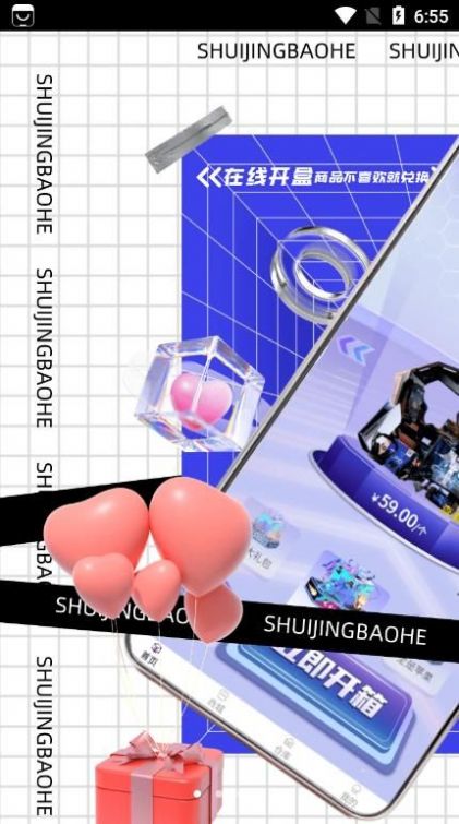 水晶宝盒-图2
