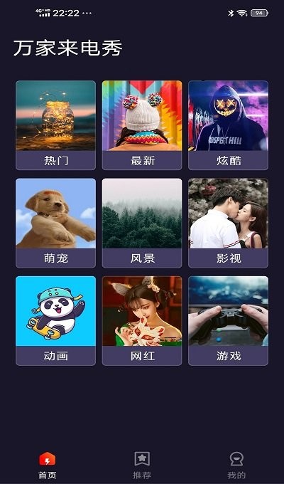 万家来电秀-图1