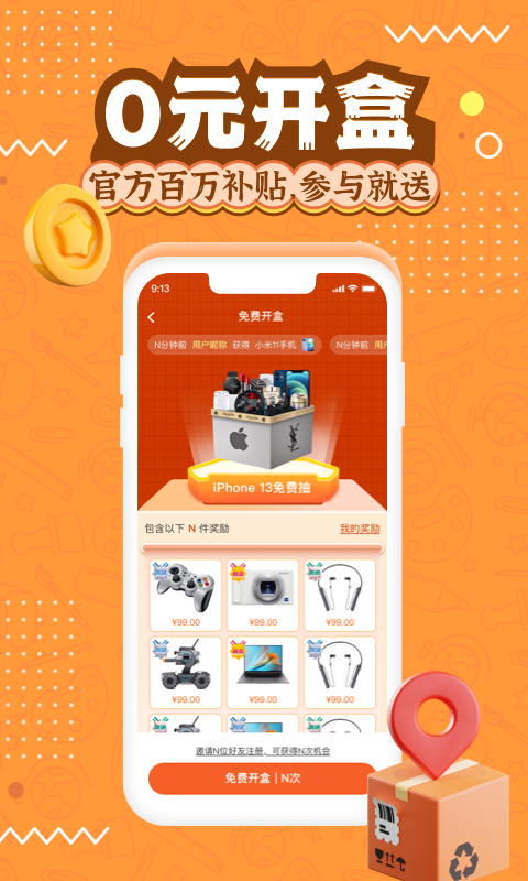 淘趣潮盒-图3