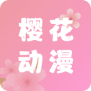 樱花动漫免费版是一款专注于提供高质量动漫资源的软件，它为用户提供了大量的动漫片源，包括热门的日本动漫、国内动漫等，涵盖了各种题材和类型，无论是追番、看剧、还是探索新作，樱花动漫都能满足动漫爱好者的需求，为他们带来极致的观影体验，感兴趣的小伙伴，一起下载试试吧！