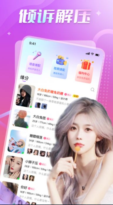 轻欢交友-图2