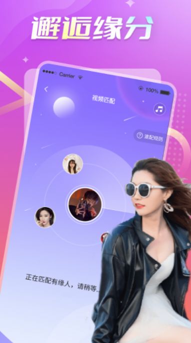 轻欢交友-图1