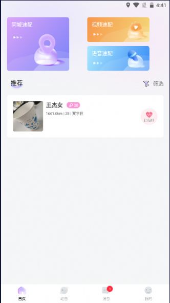 春风交友-图2