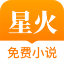 星火免费小说去广告版是一款非常优质的手机免费阅读小说应用软件，这款软件提供了丰富的小说资源供用户阅读，用户可以在这个平台上畅享各种类型的小说，更是包括玄幻、仙侠、都市、历史、言情等，极大的满足用户的需求，感兴趣的小伙伴，一起下载体验吧！