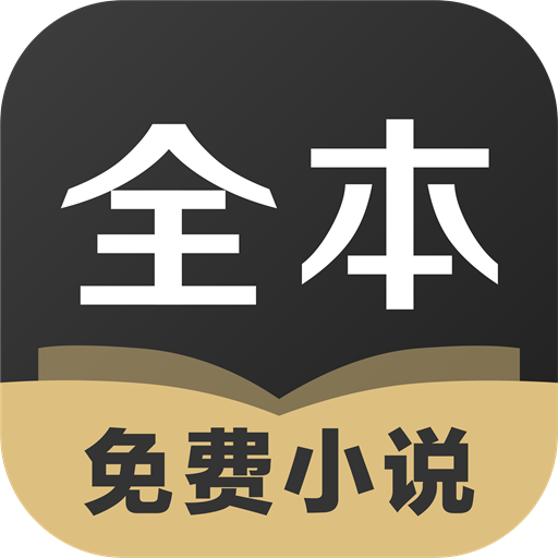 TXT全本免费小说全集是一款为读者提供海量免费小说资源的应用软件，这款软件汇集了各类题材的小说，涵盖了热门的言情、玄幻、武侠、都市、悬疑等类型，让用户能够轻松畅快地阅读，极大的满足用户的需求，感兴趣的小伙伴，一起下载体验！