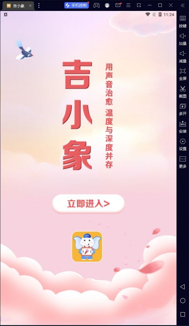 吉小象-图2