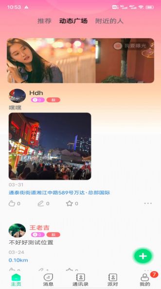 暖暖社交平台-图1