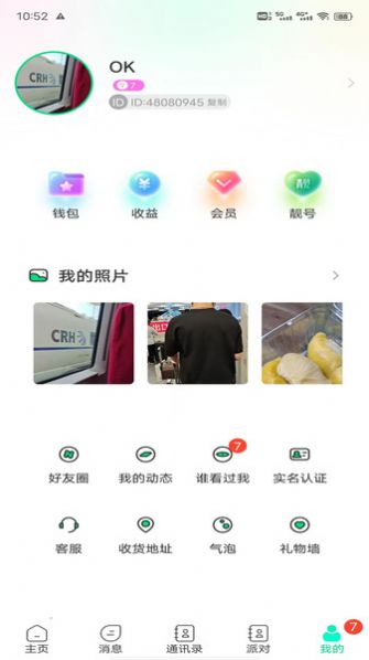 暖暖社交平台-图3