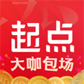 起点读书极速版是一款非常优质的手机小说阅读应用软件，这款软件为用户提供海量优质小说资源和舒适的阅读体验，更是为用户可以随时随地畅享精彩小说，轻松沉浸于阅读的乐趣，让阅读成为一种享受，极大的满足用户的需求，感兴趣的小伙伴，一起下载体验吧！