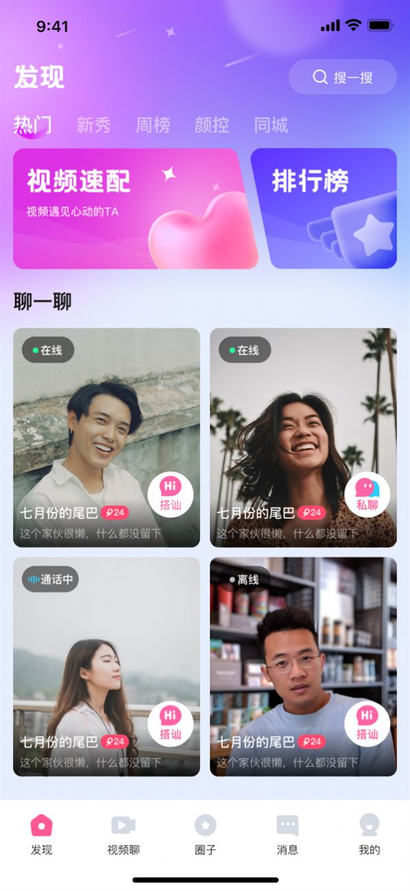 快速聊视频交友-图1