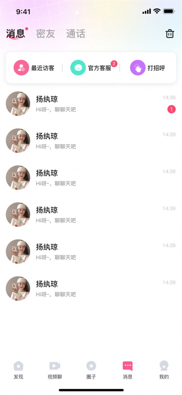快速聊视频交友-图2
