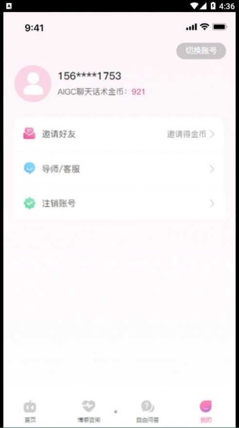 AIGC聊天话术-图2