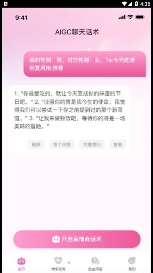 AIGC聊天话术-图3