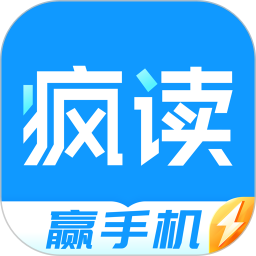 疯读极速版是一款备受广大用户喜爱的手机阅读应用软件，这款软件拥有丰富的阅读内容，用户可以根据个人兴趣选择阅读内容，更是提供智能推荐功能，根据用户的阅读习惯和偏好推荐适合的内容，帮助用户发现更多感兴趣的作品，极大的满足用户的需求，感兴趣的小伙伴，一起下载体验吧！