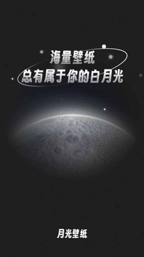 月光桌面壁纸-图3