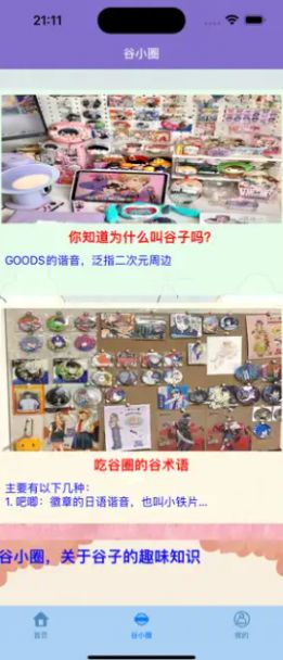 吃谷小圈-图1