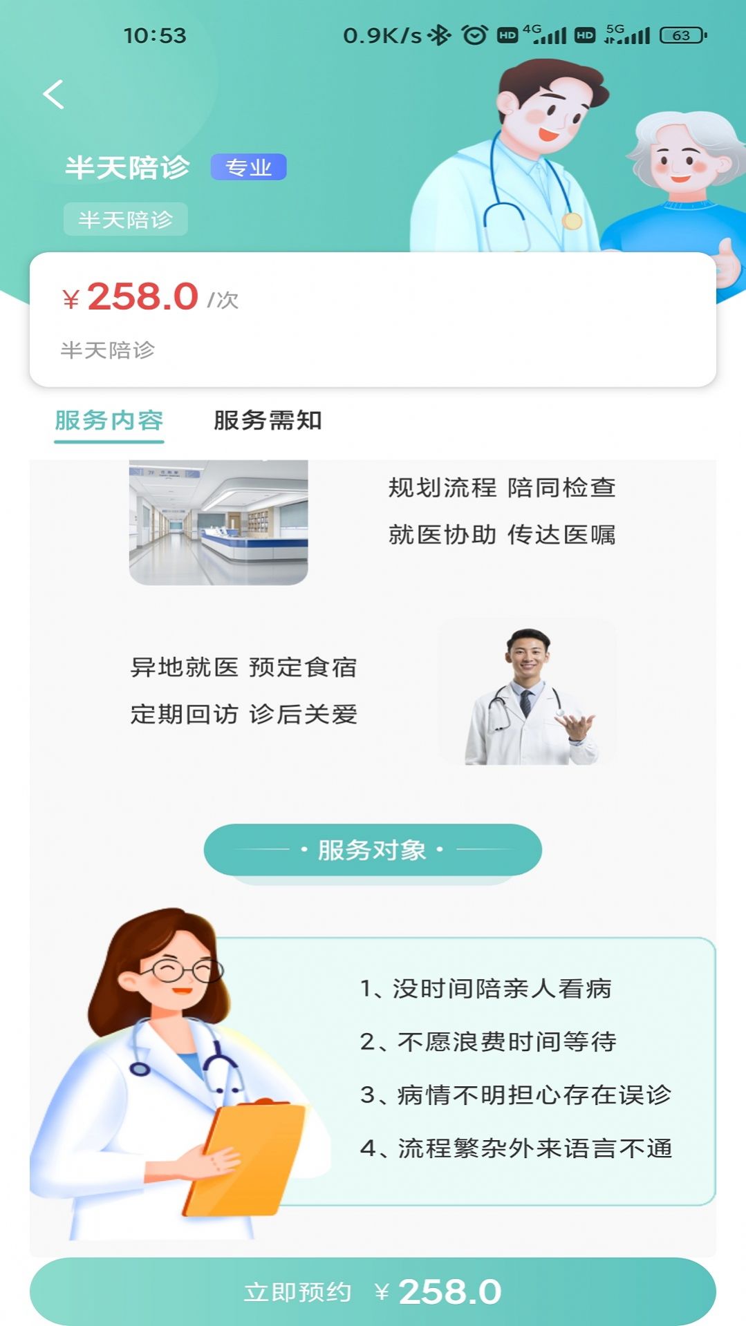 轻享陪诊-图1
