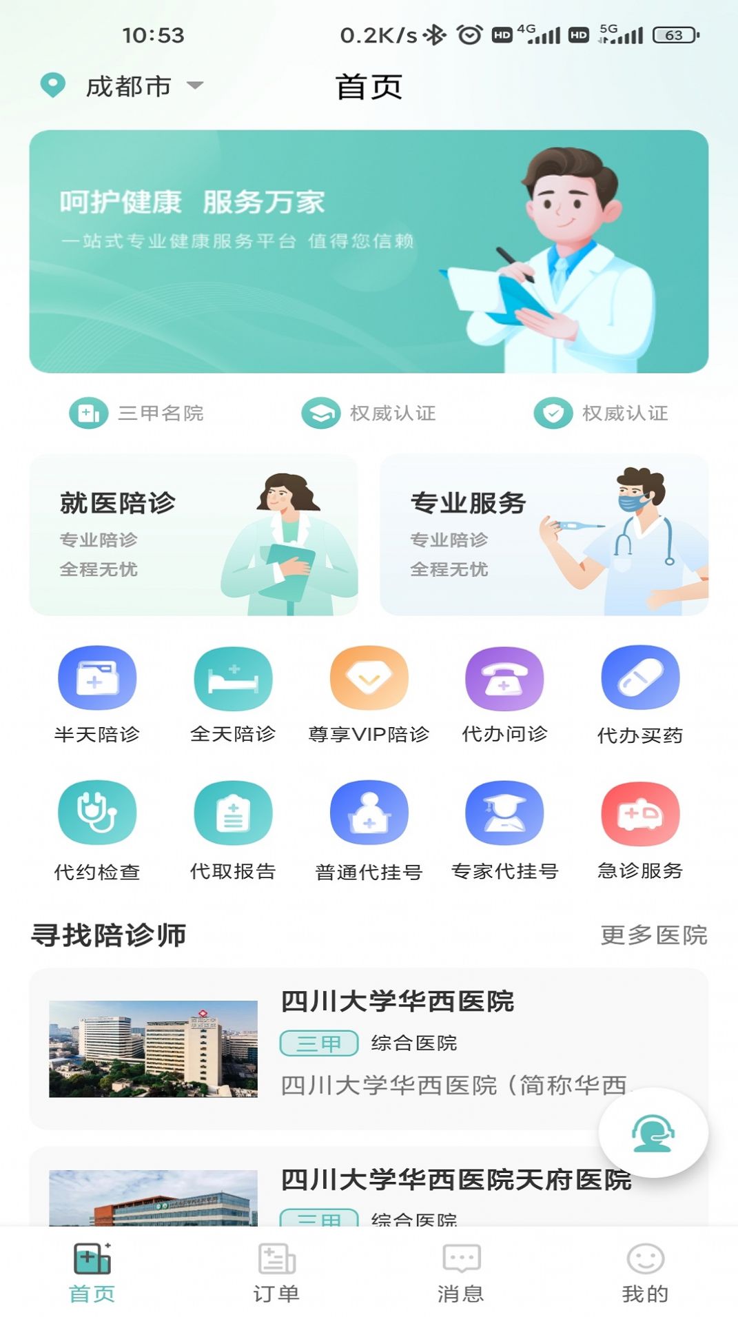轻享陪诊-图3