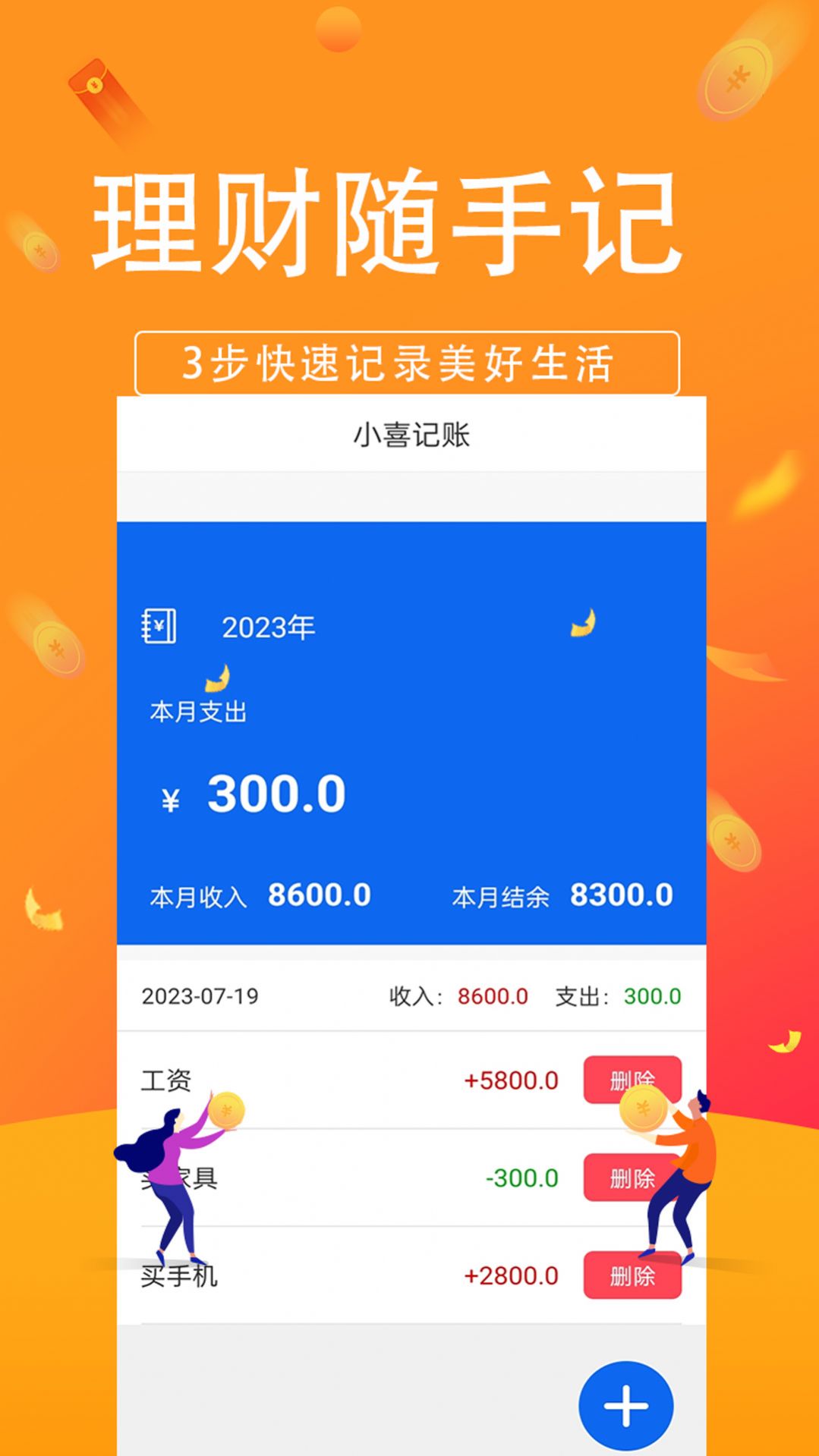 小喜记账-图2