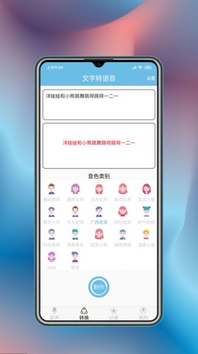 变声工具-图1