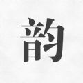 押韵助手歌词续写是一款为音乐爱好者设计的实用工具，这款软件旨在帮助他们轻松继续创作歌词，提供创作灵感和激励，使音乐创作变得更加容易，更是提供了多种不同体裁和主题的选择，让用户可以根据自己的情感和创作意愿来探索，极大的满足用户的需求，感兴趣的小伙伴，一起下载试试吧！