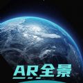 全球AR高清全景地图是一款非常优质的手机全息地图导航应用软件，这款软件让用户通过高清全景图像欣赏世界各地的美景，更是提供实时卫星地图，用户可以轻松搜索并探索各种地点，仿佛亲临现场，极大的满足用户的需求，感兴趣的小伙伴，一起下载试试吧！