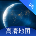 全景VR高清地图app不仅适用于导航出行，还能让大家感受到不同地区的地域风情，大家都不用出门就可以浏览各个城市的景区，享受360度全景体验。全景VR高清地图是款便捷出行的地图导航助手，打造高清全景导航模式，可以看到实景。