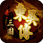 ​三国志东吴传无限宝物版，这是一款讲述了东吴传战棋策略游戏，大伙儿可以体验丰富的关卡，三国剧情等待大伙儿体验，玩家们可以了解最丰富的三国策略剧情，精彩的游戏内容等你体验，感兴趣的小伙伴们快来下载三国志东吴传无限宝物版玩玩~