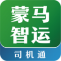 蒙马智运司机app不仅提供丰富的订单信息，大家随时可以查看订单，让大家可以享受便捷高效的运输体验，还可以轻松的管理运单。蒙马智运司机是专为物流运输行业的司机们打造的车货匹配软件，让大家可以更加轻松的接单运货，提高运输效率。