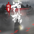 神探九凤诡事录游戏，这是一款古风的探案推理小游戏。大伙儿可以在游戏世界中猎奇，自由探索不同的场景和地图哦。更多出色的任务随你体验。大量的游戏内容随你解锁，推理玩法紧张刺激哦，感兴趣的小伙伴们快来下载神探九凤诡事录游戏玩一玩吧~