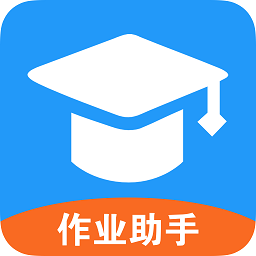 爱作业辅导是一款最近非常热门的手机线上学习平台，这里为用户带来了一个很好的学习平台，这里有着最新最热门的学习资料，并且各种类型的学习资料都可以在这里找到，这里的每一种资料都是可以免费学习的，用户可以在这里获得很好的学习体验