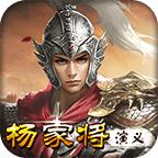 杨家将演义无限元宝版，这是一款精心打造的slg战棋手游，玩家们和杨家将在游戏中完成丰富的关卡，更多阵容随你体验，更多耐玩的战棋冒险等你体验，更多杨家将的传奇故事等你体验哦，感兴趣的小伙伴们快来下载杨家将演义无限元宝版玩一玩吧~