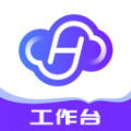 汇云工作台最新版提供多种实用的办公功能，帮助大家更加高效的开展自己的工作，同时还能在线处理各种工作，避免影响到我们的业务。汇云工作台是一款服务超靠谱的办公软件，许多工作文件，都是按照分类去上传和管理，还可以实时了解每日工作安排，快速处理。