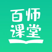 百师课堂是一款非常使用的手机线上学习平台，这里为用户带来了非常丰富的学习资料，并且各种类型的资料都可以在这里找到，这里的每一种资料都是经过了分类的，用户可以在这里获得很好的学习体验，感兴趣的用户快来下载百师课堂来体验吧