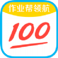 作业帮领航最新版涵盖了丰富的教学资源，各种专业的知识点内容任你选择学习，同时还能指引孩子学习，制定专属的学习计划，轻松在线学习辅导。作业帮领航是款非常不错的学习教育助手，帮助大家掌握更多的知识点内容，提升自己的学习水平能力，让学习变得更加的简单化。