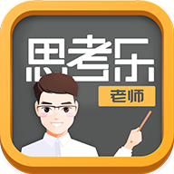 思考乐是一款非常受欢迎的手机线上学习平台，这里有最新最热门的学习资料，并且各种类型各个科目的学习资料都可以在这里找到，这里的每一种资料都是经过了自己的审核的，都是非常适合用户学习的，感兴趣的用户快来下载思考乐来体验吧