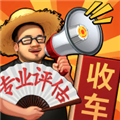 ​路边估车王免广告版，这是一款评估汽车价格的车行模拟游戏。大家可以将废弃的车辆变废为宝。玩家们在车行中专门经营二手汽车的转卖，在游戏中成为专业的鉴车达人，感兴趣的小伙伴们快来下载路边估车王免广告版玩玩吧~