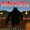 绝境大逃亡游戏是一款逃脱狗熊岭的闯关游戏，大伙儿在像素风的沙盒世界中逃生，狗熊岭的环境黑暗，而且游戏氛围紧张刺激，带给小伙伴们丰富的逃生乐趣，这里的逃脱玩法花样百出哦，感兴趣的小伙伴们快来下载绝境大逃亡游戏玩玩~