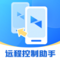 屏幕远程控制快联助手最新版给大家带来多种功能服务，帮助大家轻松实现对手机的远程控制，同时平台采用多重安全验证的方式，可以更好的守护用户的隐私安全。屏幕远程控制快联助手是一款功能性强大的屏幕共享工具软件，用户们能够随时随地的进行屏幕共享，有需要的用户们欢迎大家点击使用。