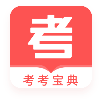 考考宝典是一款非常专业的驾照考试学习平台，这里有着最新最热门的学习资源，并且各种类型的学习资料都是可以免费学习的，用户可以在这里获得很好的使用体验，用户还可以在这里找到许多的视频资料，感兴趣的用户快来下载考考宝典来体验吧