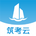 筑考云安卓版给大家带来丰富的培训课程资源，涵盖全面的建筑行业的知识，同时还提供最新的建筑行业的资讯信息，让大家可以第一时间了解相关信息。筑考云是一款在线教育软件，在线辅导更方便，不会的、无法理解的都能及时去提问获得帮助。
