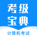 计算机考试快题库官方版给大家提供海量备考学习资源，涵盖全面的计算机学习资料，大家随时可以在这里学习，同时还能将错题添加到平台，生成自己专属的错题本，方便我们管理。计算机考试快题库是一款在线教育软件，帮助大家高效学习，轻松提升学习成绩。