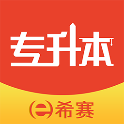 统招专升本是一款非常受欢迎的手机线上学习教育平台，这里有着最新最热门的学习资料，并且各种类型的学习资料都可以在这里找到，这里的每一种资料都是经过了分类的，方便用户找到自己需要的。这里还有许多的学习模式，感兴趣的用户快来下载统招专升本体验吧