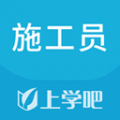 施工员题库是一款非常受欢迎的手机线上学习平台，这里有着最新最热门的学习资料，并且各种类型的学习资料都可以在这里找到，这里的所有资料都是免费学习的，用户可以在这里获得很好的使用体验，感兴趣的用户快来下载施工员题库来体验吧